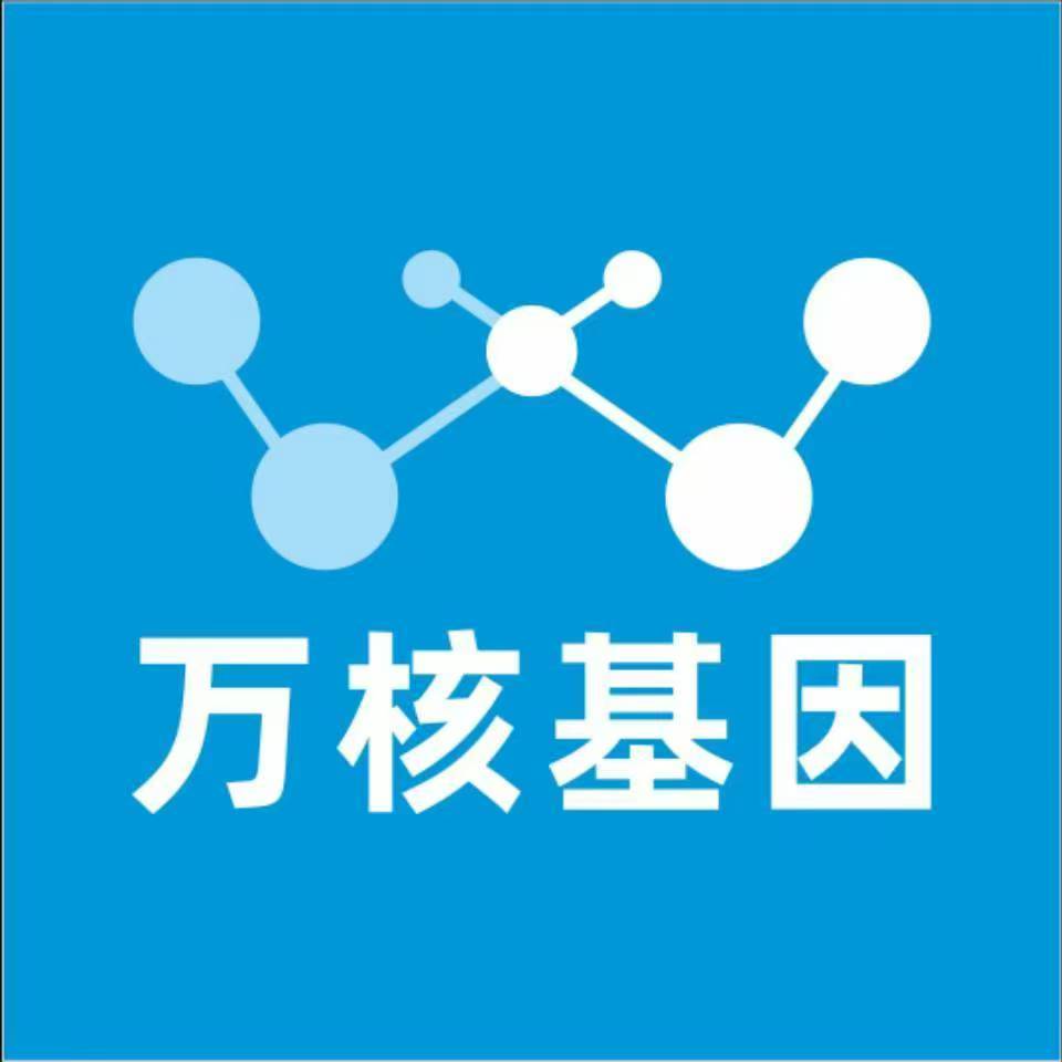 黄山歙县万核DNA检测咨询中心